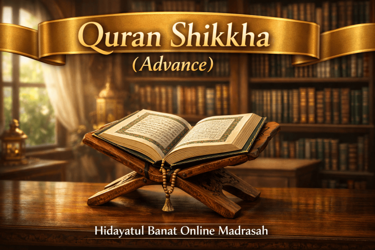 Quran Shikkha (Advance)