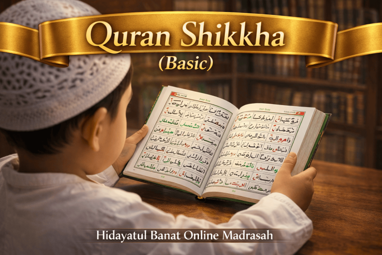 Quran Shikkha (Basic)